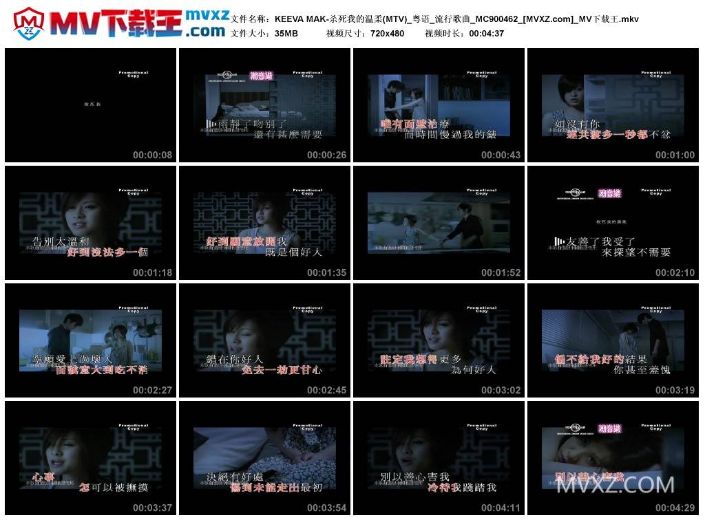 KEEVA MAK-杀死我的温柔(MTV)_粤语_流行歌曲_MC900462